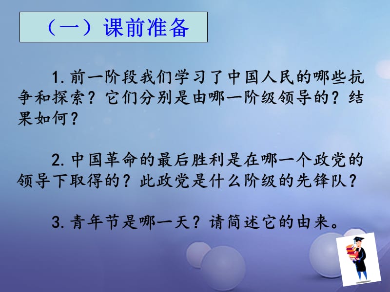 八年级历史上册第三单元第13课伟大的开端课件北师大版.ppt_第3页