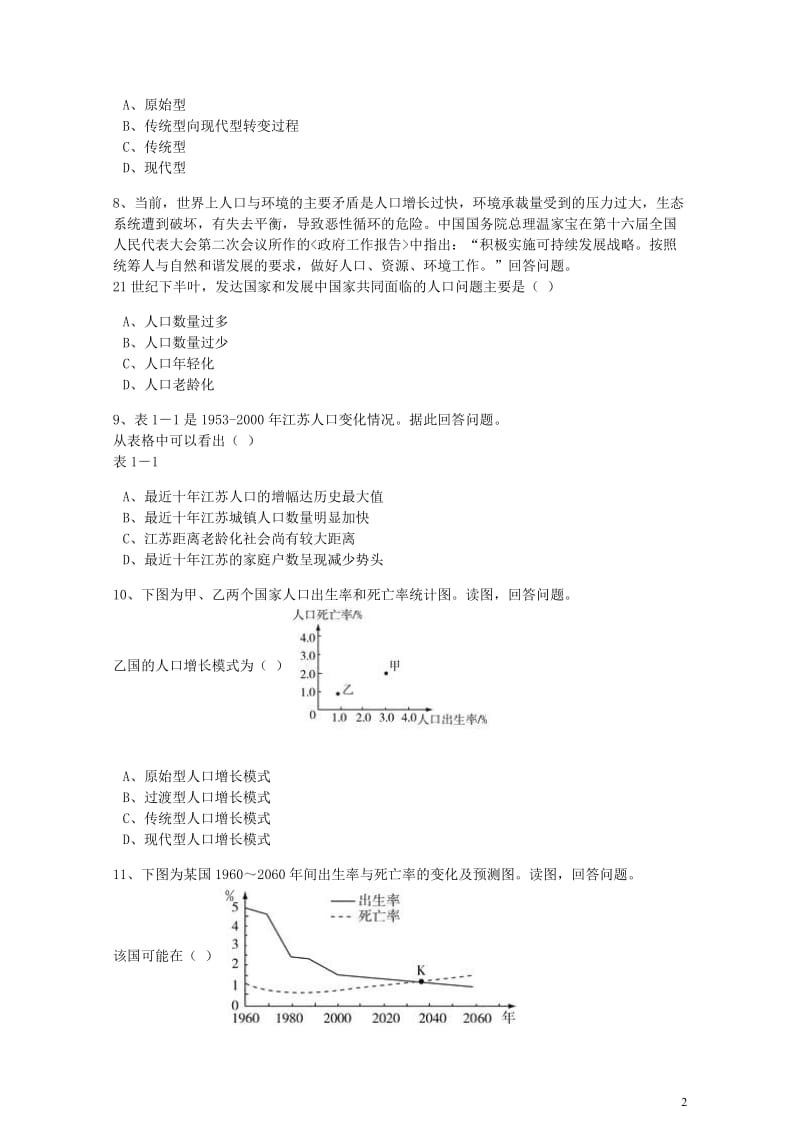 高中地理第一章人口的变化第1节人口的数量变化同步练习含解析新人教版必修220170725265.doc_第2页