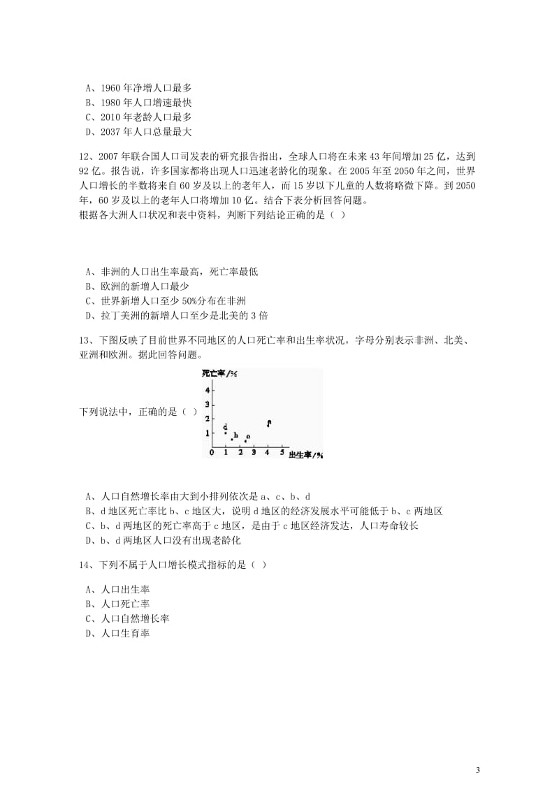 高中地理第一章人口的变化第1节人口的数量变化同步练习含解析新人教版必修220170725265.doc_第3页