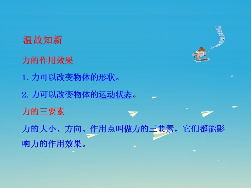 2017年春八年级物理下册6.2怎样测量和表示力教学课件新版粤教沪版.ppt_第3页