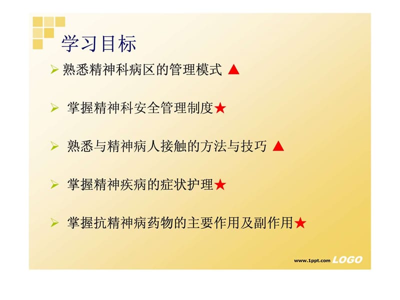 精神疾病护理课件.ppt_第2页