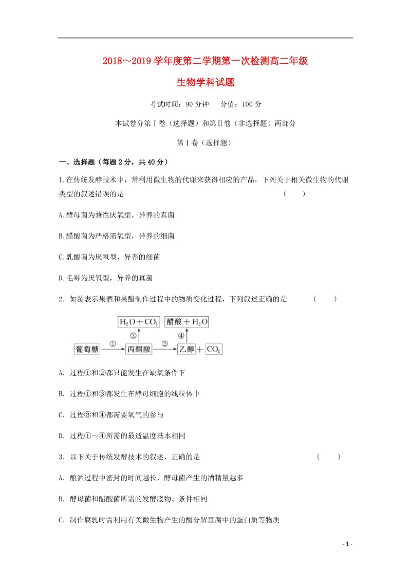 黑龙江省大庆市第四中学2018_2019学年高二生物下学期第一次检测试题201905080263.doc_第1页