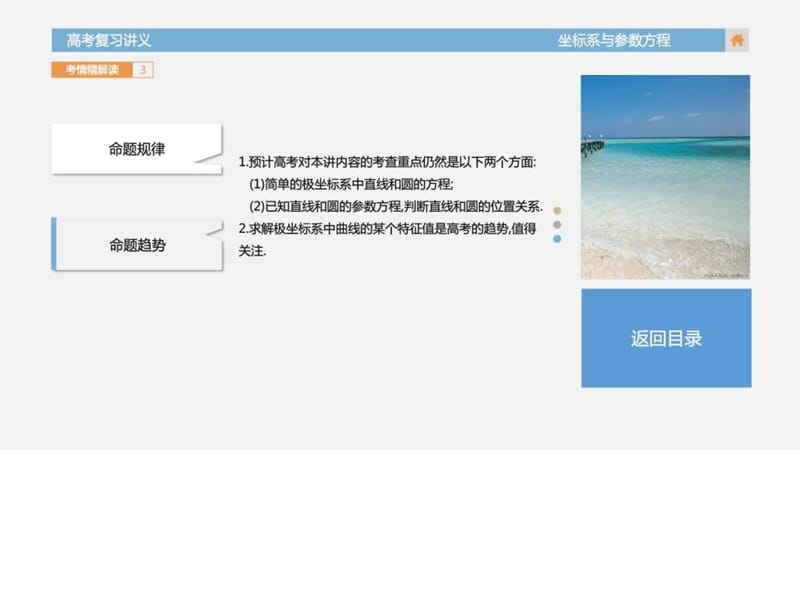 数学(文)课件4坐标系与参数方程高考总复习.ppt_第3页