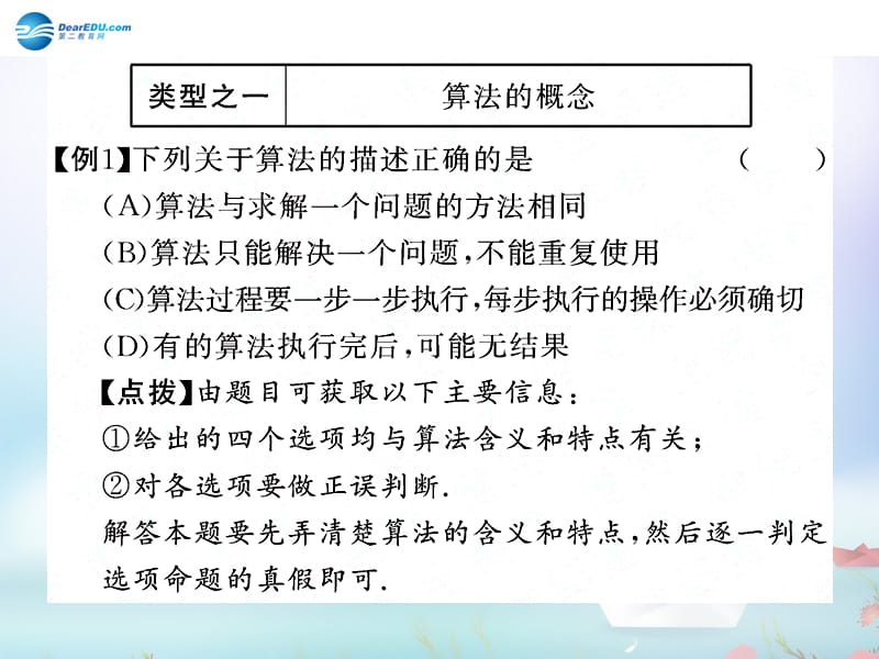 2014年高中数学 第二章 算法初步 典例导析算法的基本思想课件 北师大版必修.ppt_第2页