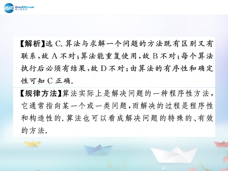 2014年高中数学 第二章 算法初步 典例导析算法的基本思想课件 北师大版必修.ppt_第3页