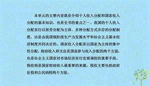 2018_2019学年高中政治第三单元收入与分配第七课个人收入的分配第一框按劳分配为主体多种分配方式并存课件新人教版必修120190412170.ppt