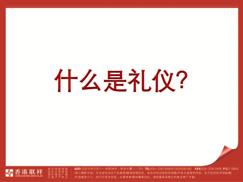 史上最全商务礼仪.ppt_第2页