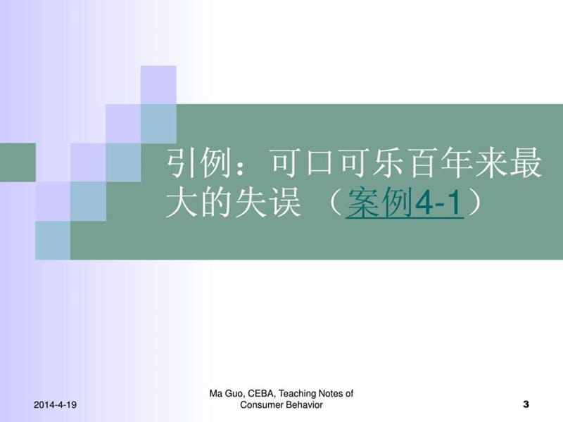 消费者行为学第四章.ppt_第3页