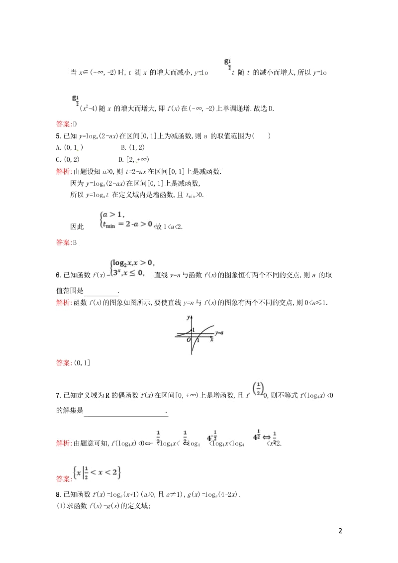 高中数学第二章基本初等函数Ⅰ2.2对数函数习题课课后习题新人教A版必修120170718124.wps_第2页