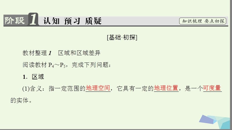 2018版高中地理第一章区域地理环境和人类活动第1节区域和区域差异第1课时中国三大自然区自然环境的差异课件中图版必修.ppt_第3页