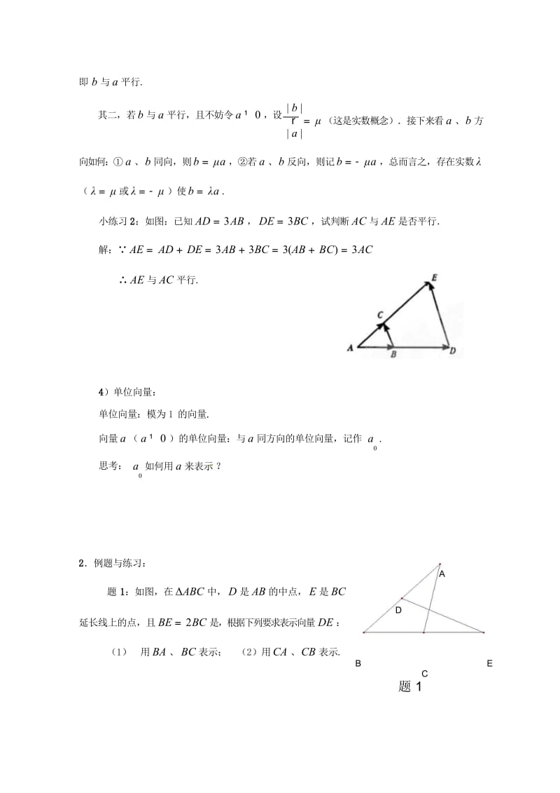 高中数学第二章平面向量2.2.3向量数乘运算及其几何意义学案无答案新人教A版必修4201707213.wps_第3页