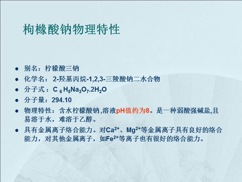 枸橼酸抗凝在血液净化中的应用迟红丽ppt课件.ppt_第2页