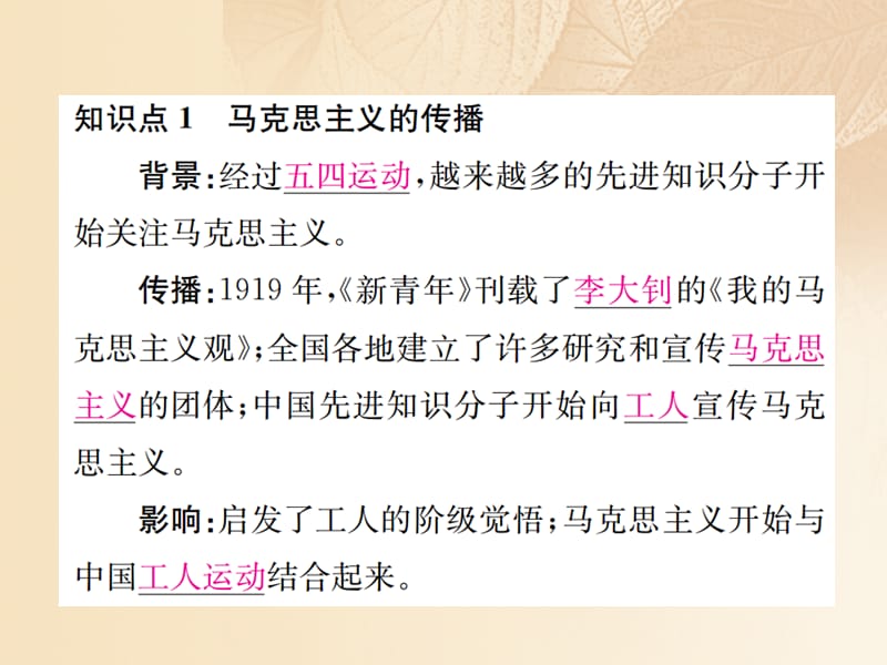 2017八年级历史上册第四单元新时代的曙光第14课中国共产党诞生习题课件新人教版.ppt_第2页