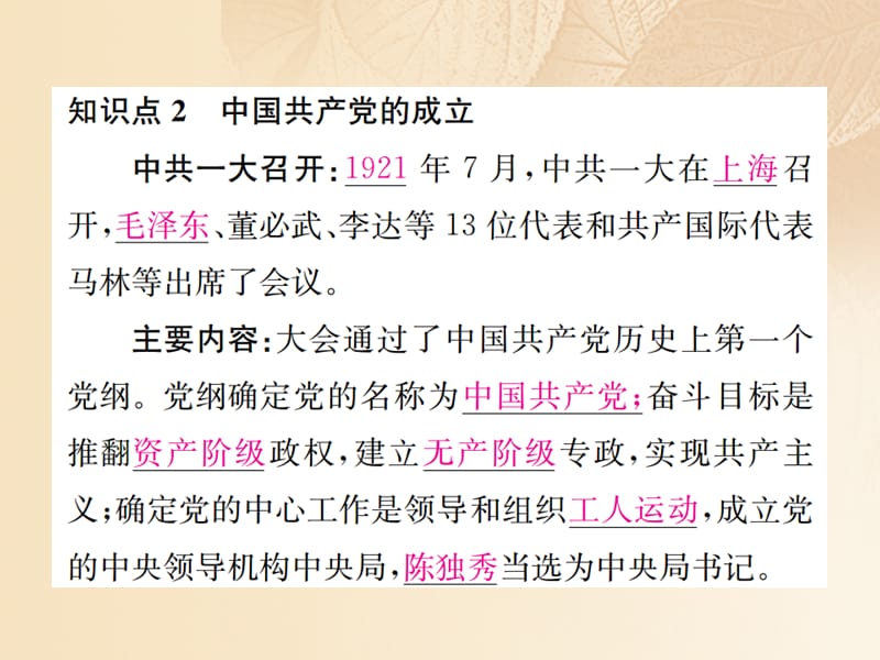 2017八年级历史上册第四单元新时代的曙光第14课中国共产党诞生习题课件新人教版.ppt_第3页