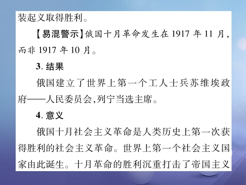 2017年春九年级历史下册第1单元苏联社会主义道路的探索重难点突破课件新人教版.ppt_第3页