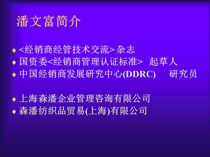 顾问式经销商管理【精品讲义】.ppt_第2页