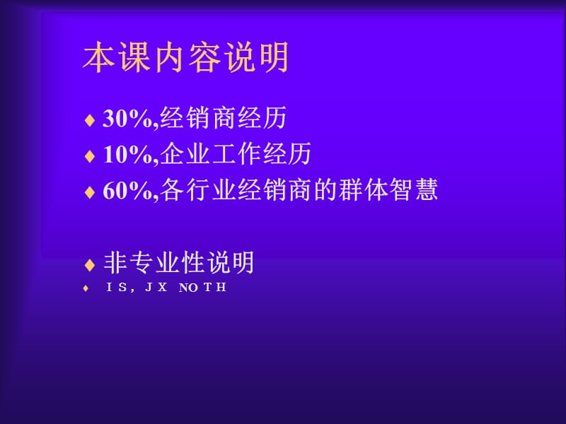 顾问式经销商管理【精品讲义】.ppt_第3页