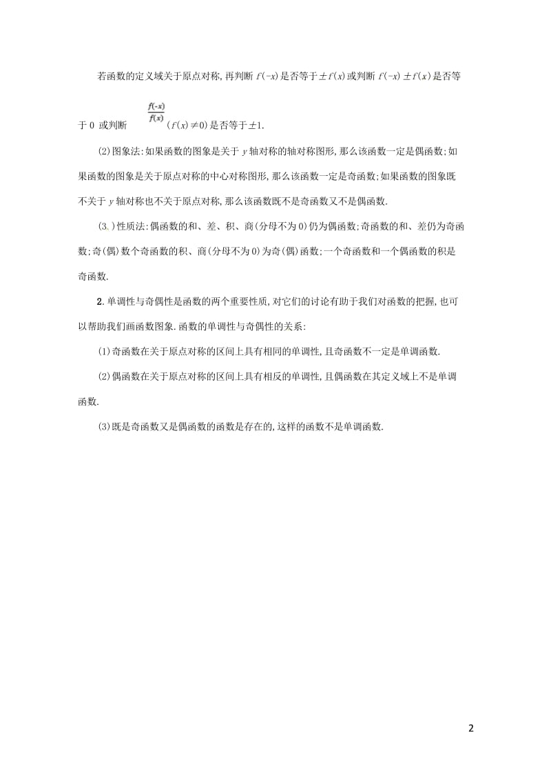 高中数学第一章集合与函数概念1.3.2奇偶性教案新人教A版必修12017071823.wps_第2页