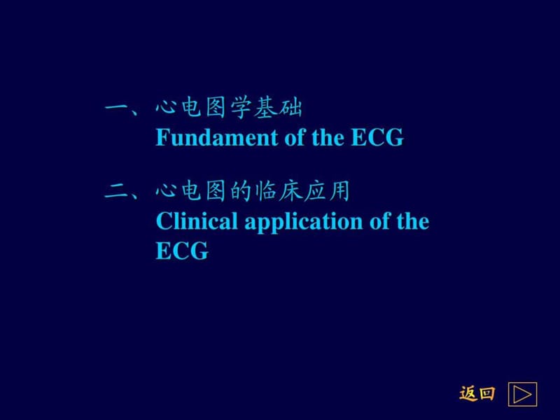 心电图学教程PPT(2).ppt_第2页