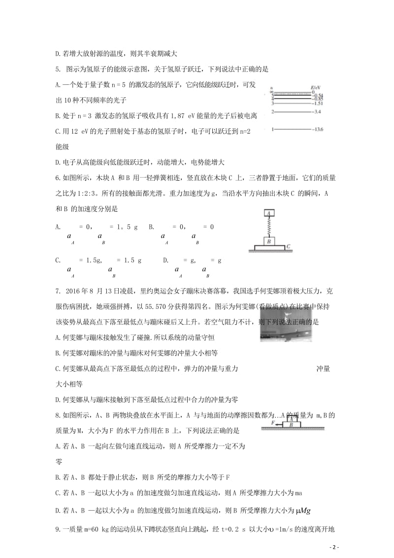 湖北省宜昌市2016_2017学年高二物理下学期期末考试试题201708160369.wps_第2页