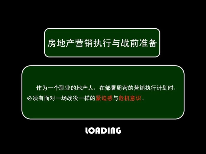 房地产营销执行方案.ppt_第1页