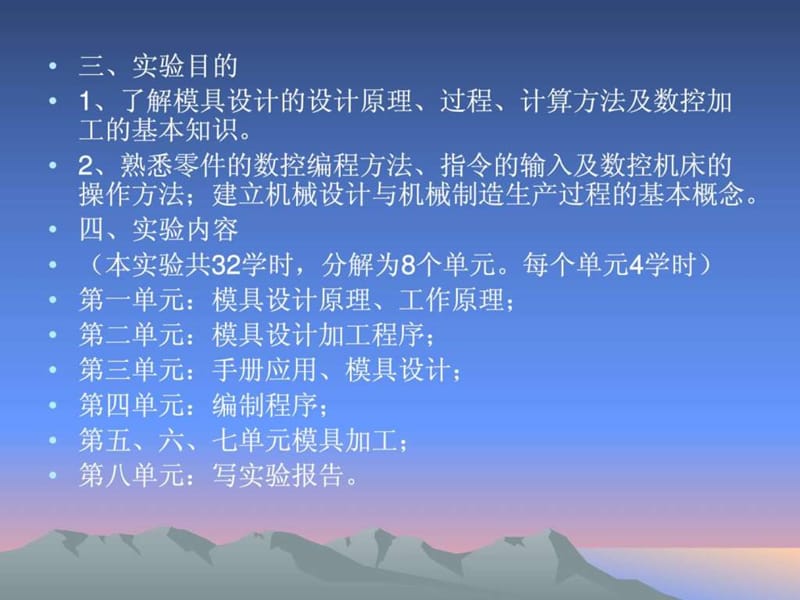 模具设计与数控加工.ppt_第2页