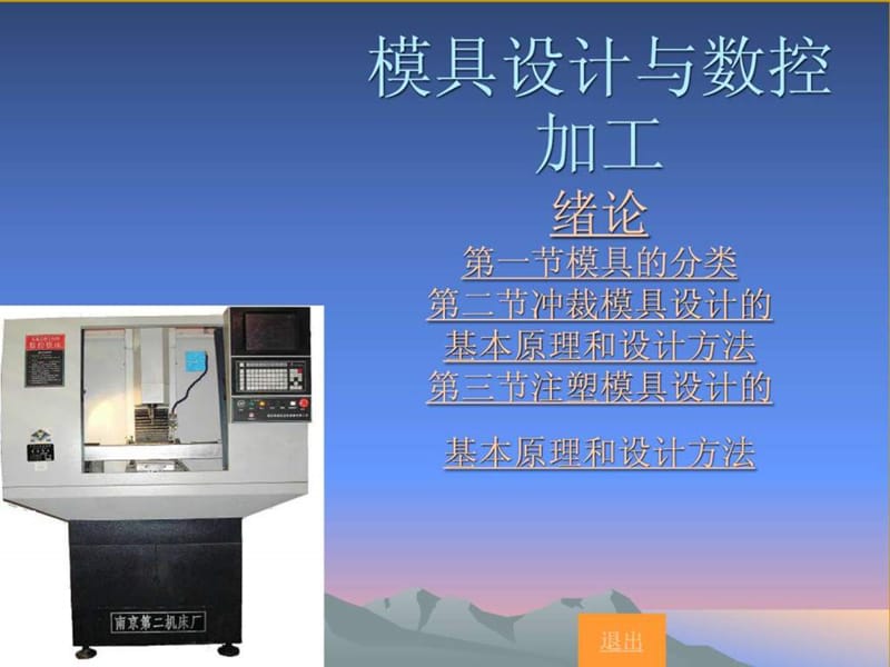 模具设计与数控加工.ppt_第3页