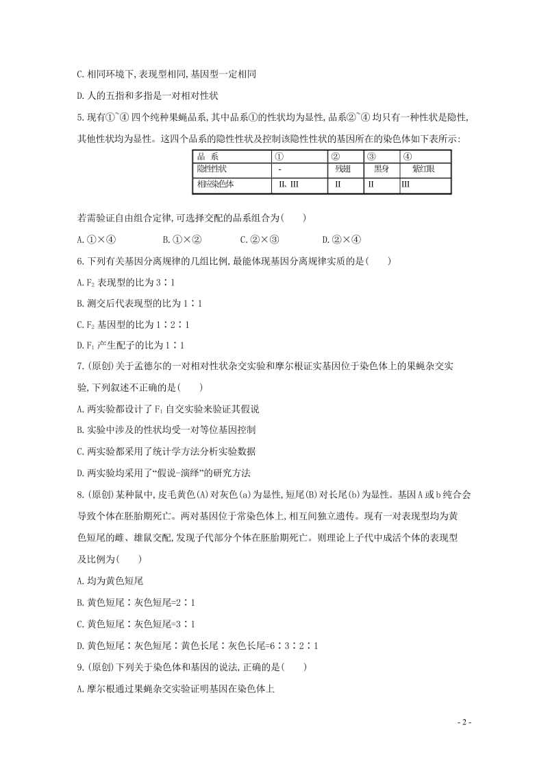 河南省商丘市2016_2017学年高一生物下学期期末考试试题201708020154.wps_第2页