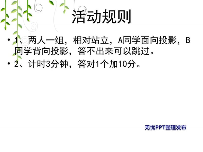 心有灵犀你比我猜PPT.ppt.ppt_第2页