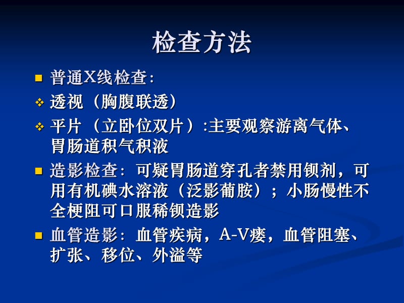 急腹症及消化道畸形ppt课件.ppt_第3页