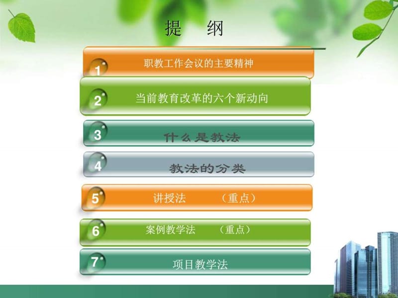 教学方法_育儿理论经验_幼儿教育_教育专区.ppt_第2页