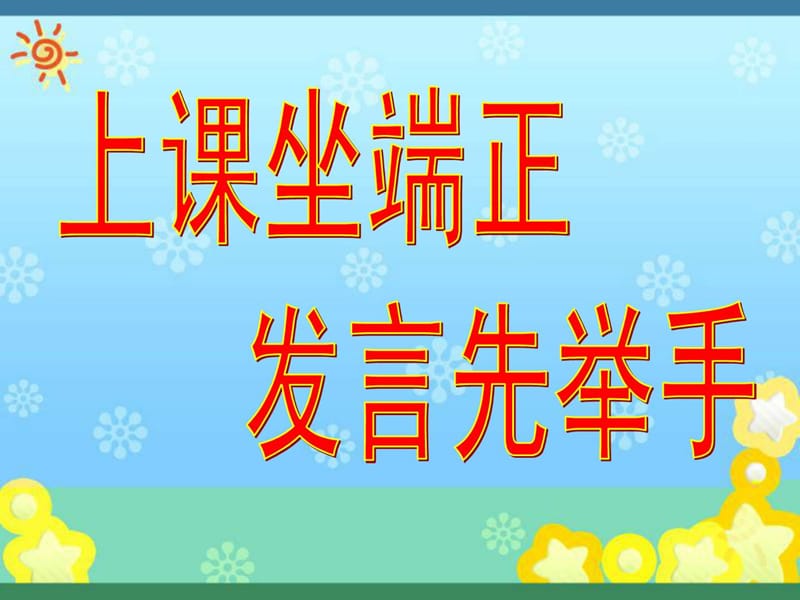 小学三年级数学开学第一课.ppt_第3页