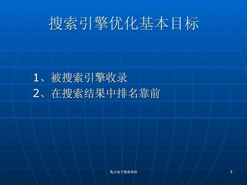 利用搜索引擎营销.ppt_第3页