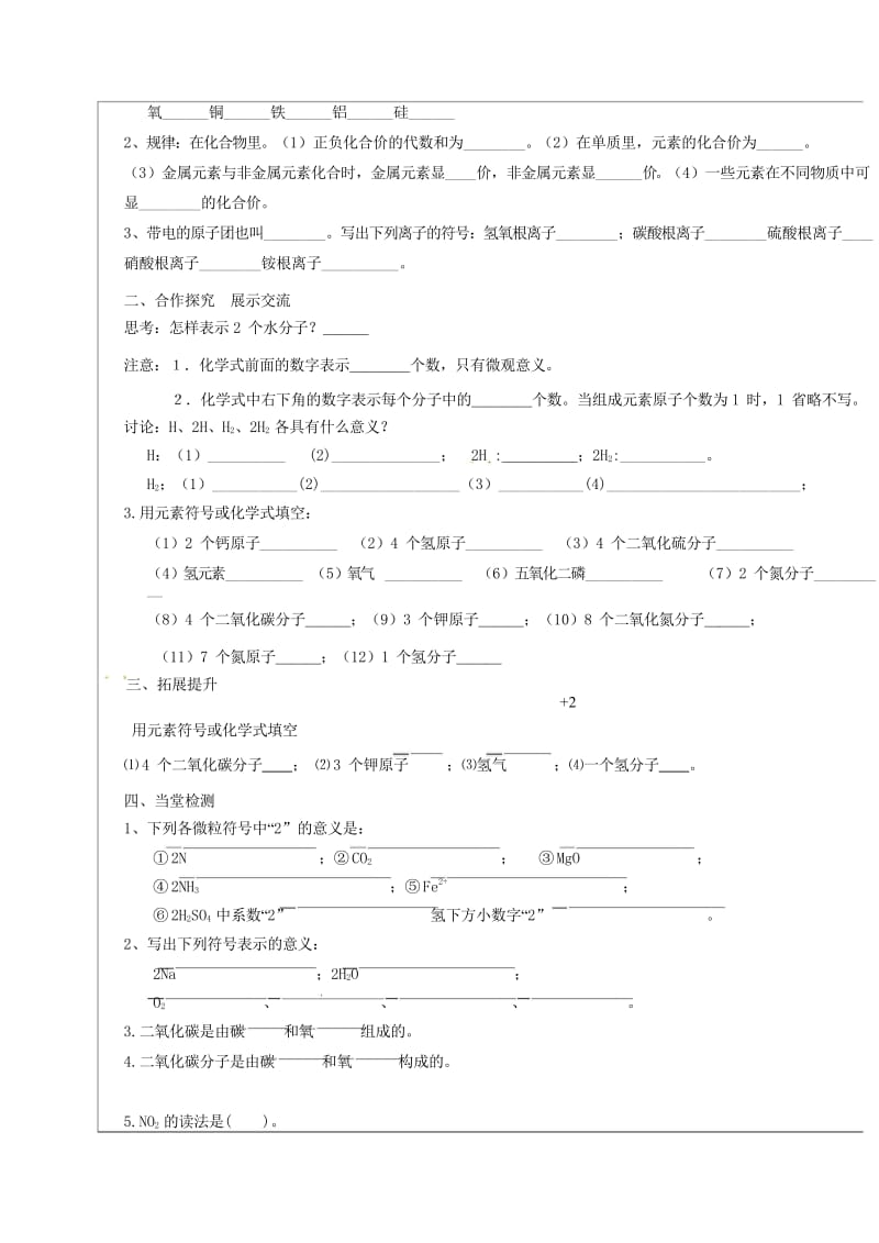 河北省邯郸市大名县九年级化学上册4自然界的水4.4化学式与化合价1导学案无答案新版新人教版20170.wps_第2页