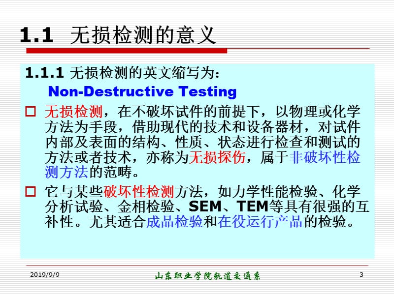 2015-9绪论无损检测.ppt_第3页