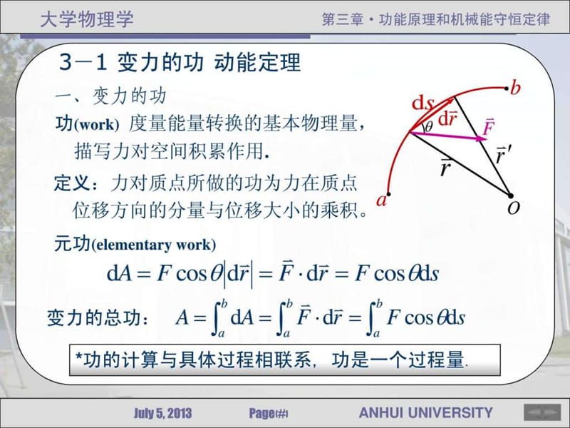 大学物理 功能原理和机械能守恒定律.ppt_第3页