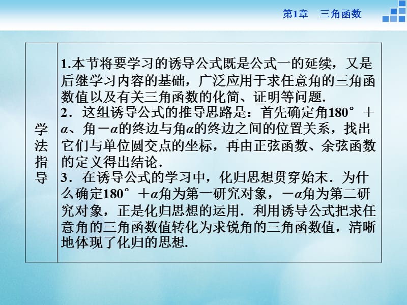 2016_2017年高中数学第一章三角函数1.2任意角的三角函数1.2.3三角函数的诱导公式1课件苏教版必修.ppt_第3页