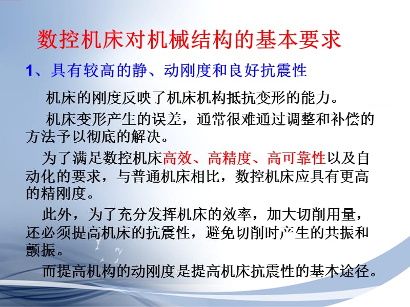 数控机床的机械结构.ppt_第3页