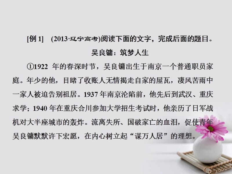 2018年高考语文一轮复习第一板块现代文阅读专题四实用类文本阅读一_传记第2讲传记归纳概括类题目怎样快又准课件新人教版.ppt_第3页