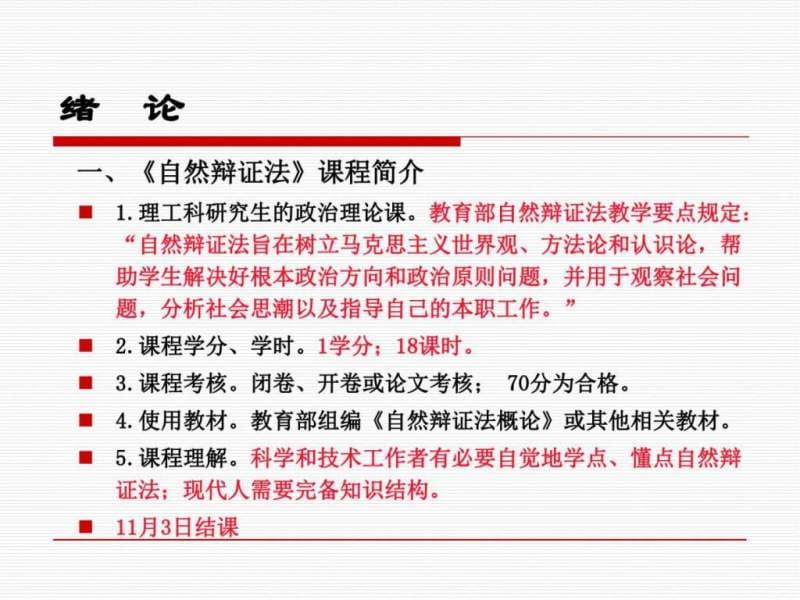 研究生自然辩证法课件.ppt_第2页