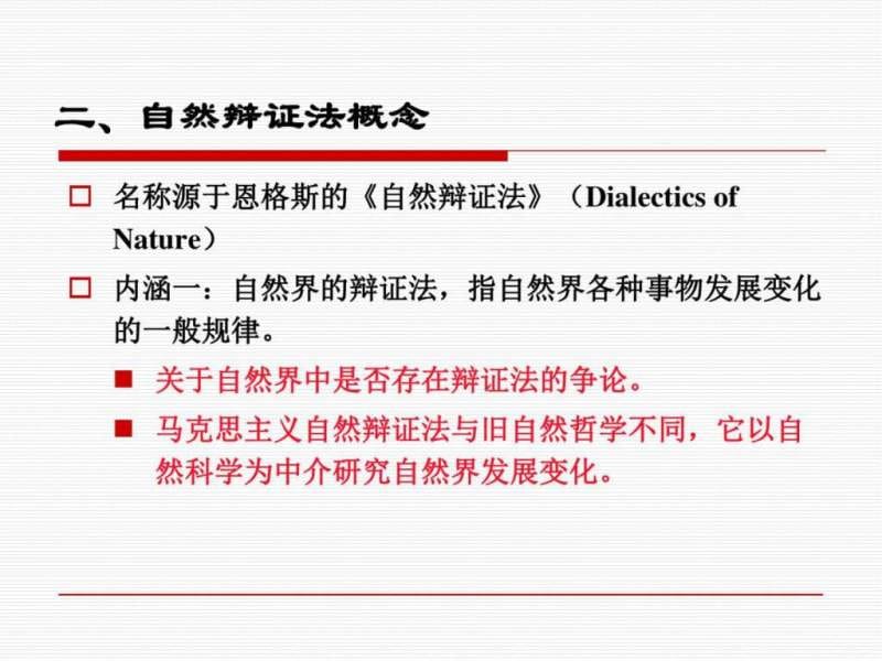 研究生自然辩证法课件.ppt_第3页