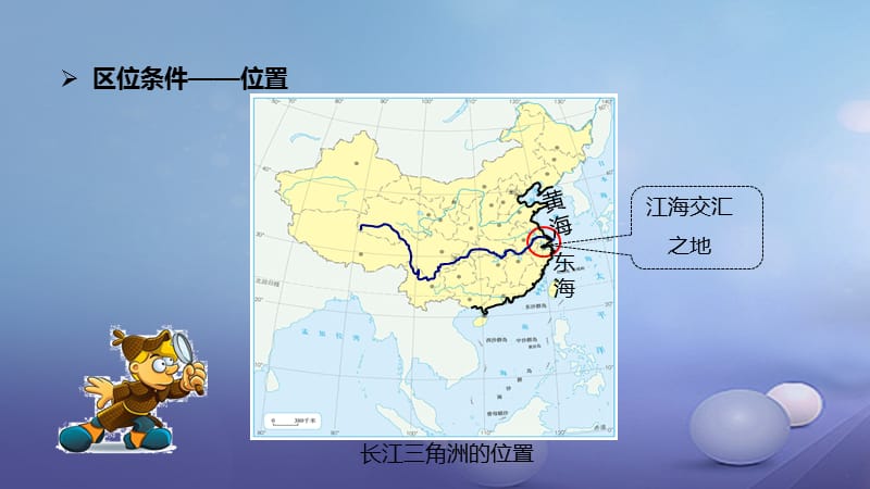 八年级地理下册7.4长江三角洲区域的内外联系长江三角洲的范围和自然环境课件新版湘教版.ppt_第3页