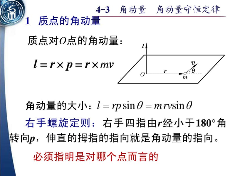 大学物理-角动量守恒定律.ppt_第2页