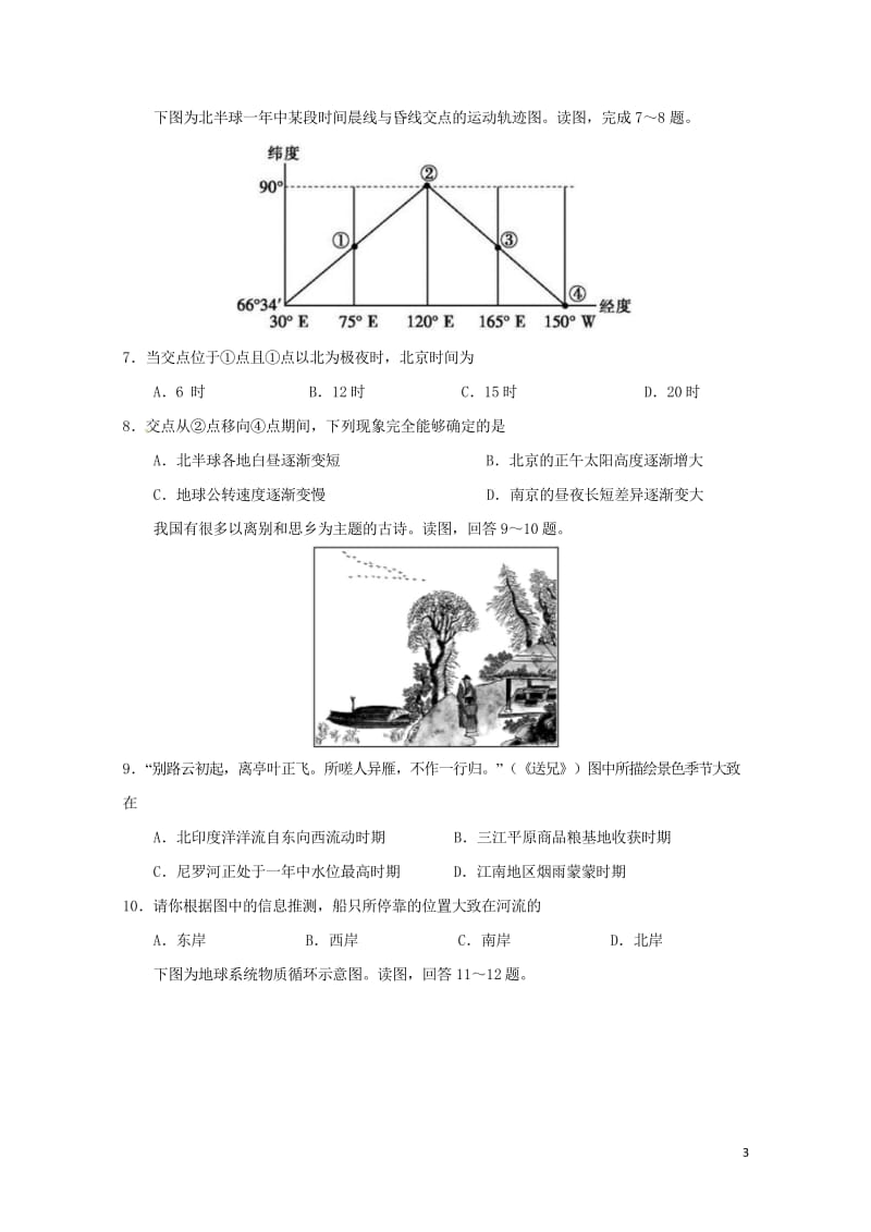 河南省新野县2016_2017学年高二地理下学期第六次周考试题2017080502106.wps_第3页