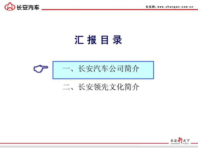 长安汽车企企业文化宣讲培训(2014)(1).ppt_第2页