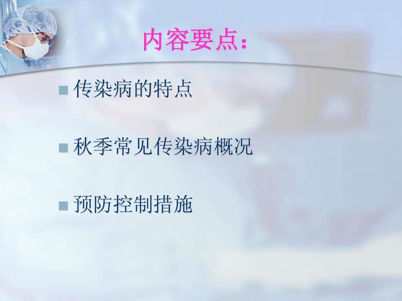 秋冬季常见传染病预防.ppt_第2页