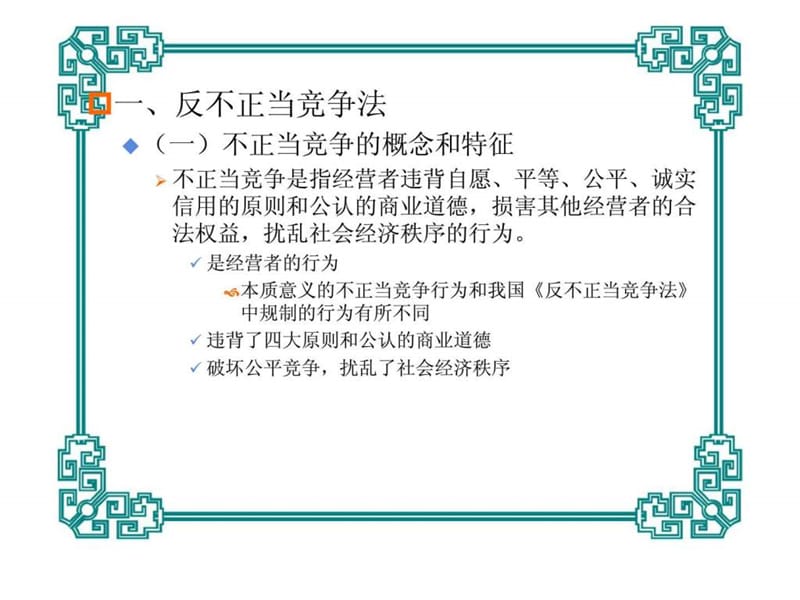 经济法_竞争法.ppt_第2页