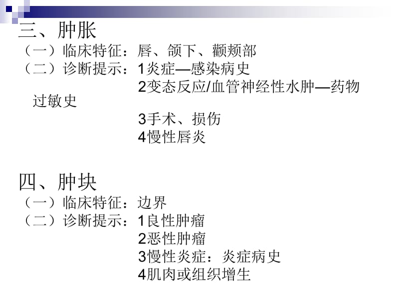 口腔医学导论黏膜kppt课件.ppt_第3页