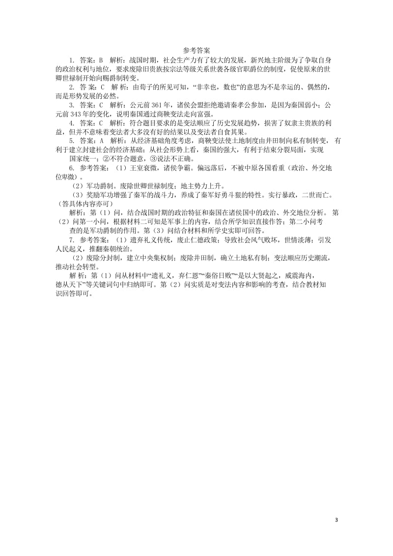 高中历史专题二商鞅变法2秦国的崛起课后训练人民版选修1201706280266.wps_第3页