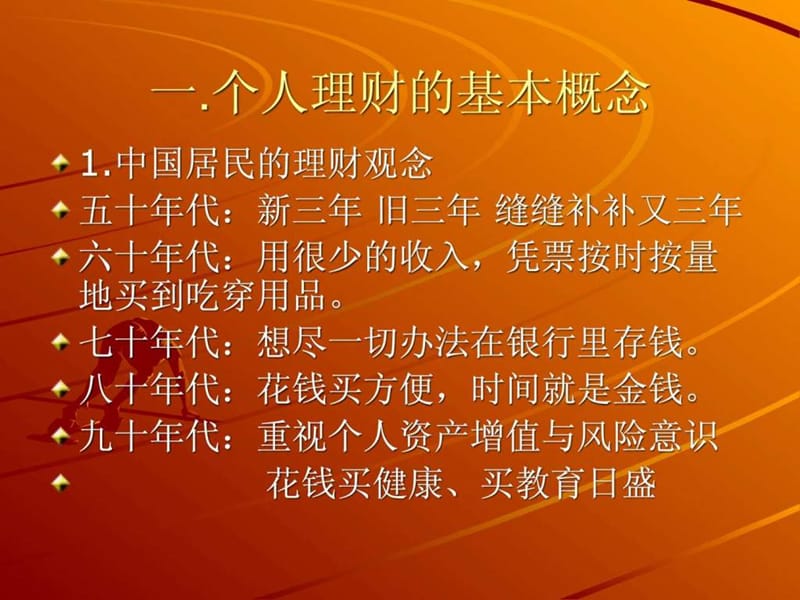 银行理财经理分享如何将保险融入客户的理财规划中.ppt_第2页